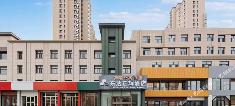 东达正辉酒店(包头万达广场店)图片