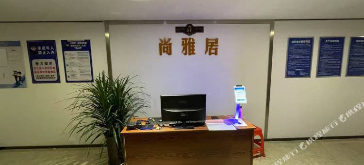 平顶山尚雅居民宿图片