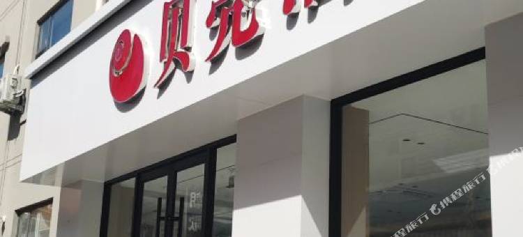 贝壳酒店(石嘴山大武口步行街店)图片