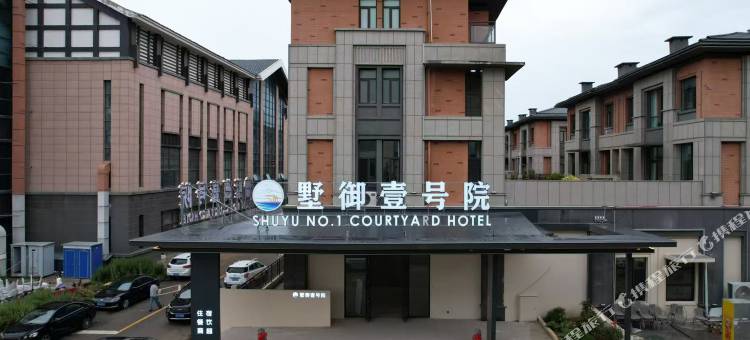 威海荣成墅御壹号院酒店图片