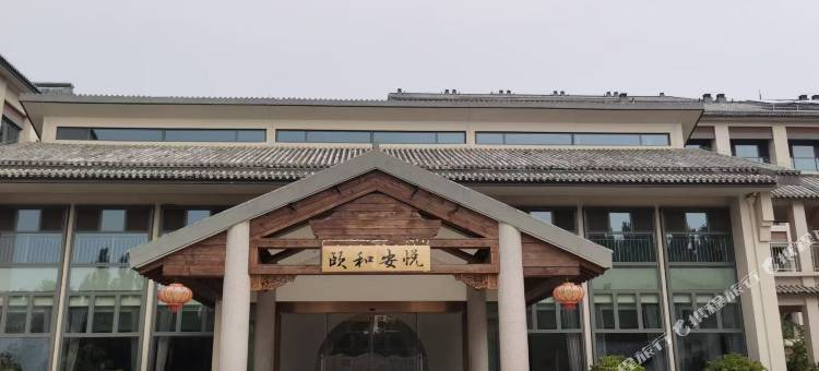 颐和安悦度假中心(莱西市体育中心店)图片