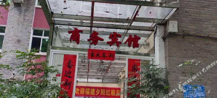 顺昌花果山商务宾馆图片