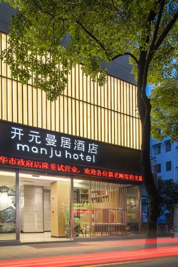 开元曼居酒店(金华市政府银泰店)图片