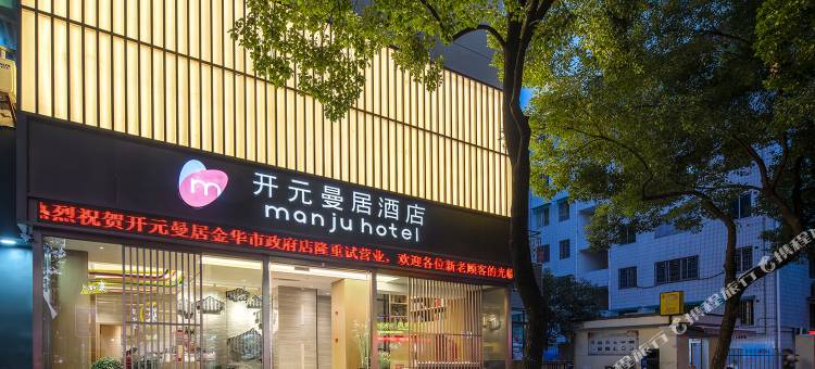 开元曼居酒店(金华市政府世贸城市广场店)图片