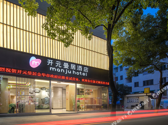 开元曼居酒店(金华市政府世贸城市广场店)