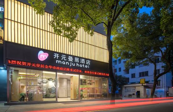 开元曼居酒店(金华市政府世贸城市广场店)