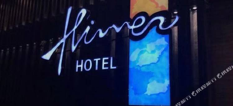 揭阳希伦酒店图片