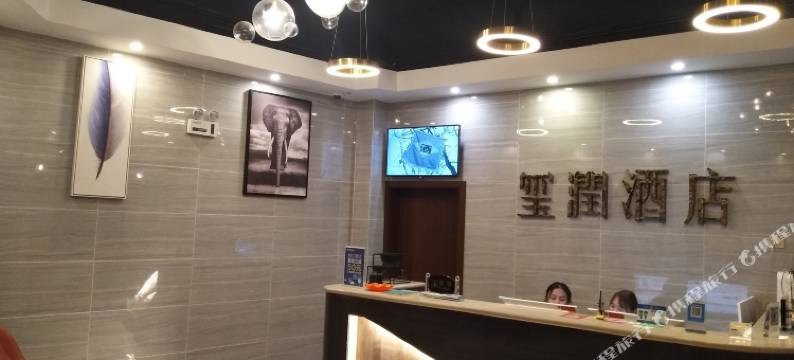 曲靖玺润酒店(楚天坤茂店)图片