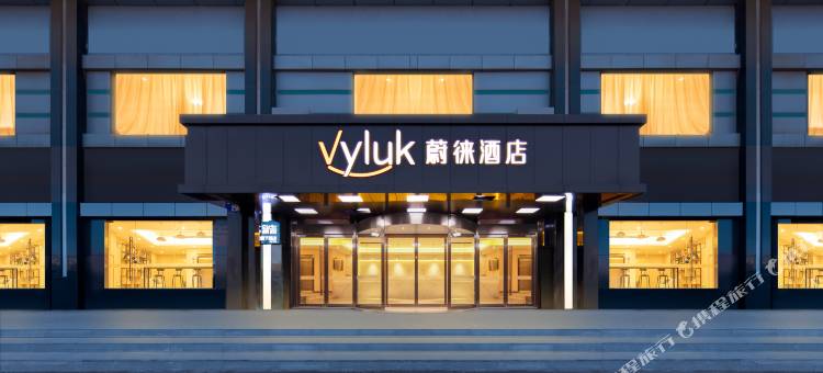 蔚徕酒店(苏州相城大道徐图港地铁站店)图片