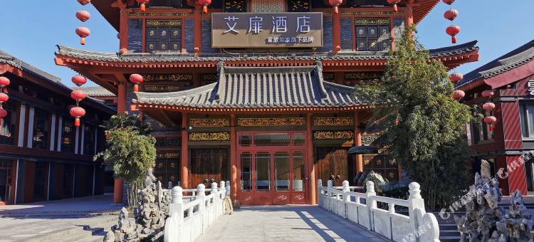 艾扉酒店(西安大雁塔大唐不夜城店)图片