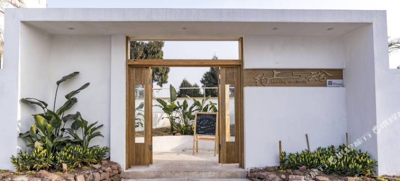 成都约上云兮民宿(龙泉山风景区店)图片