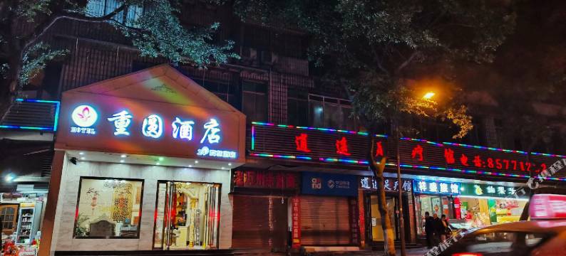 重庆重圆酒店图片