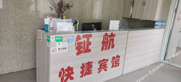 秦皇岛钲航宾馆(北戴河火车站店)图片
