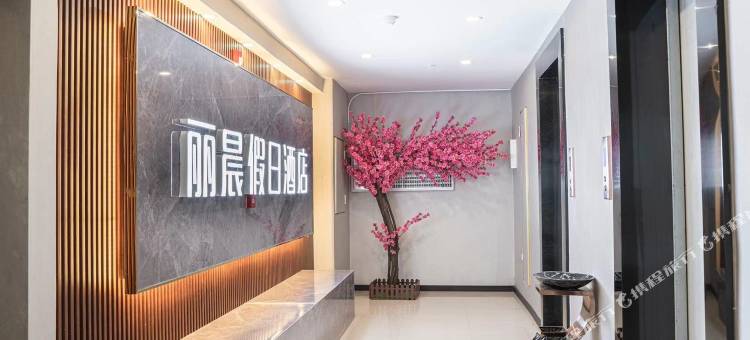 仁寿丽晨假日酒店图片