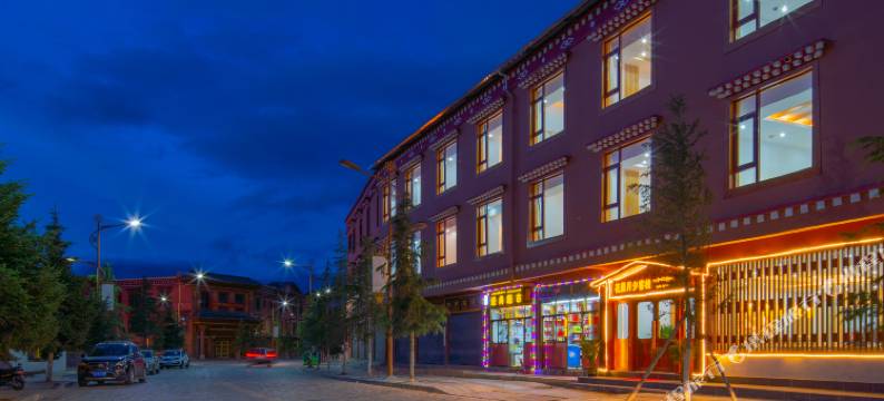 香格里拉花晨月夕客栈(独克宗古城店)图片