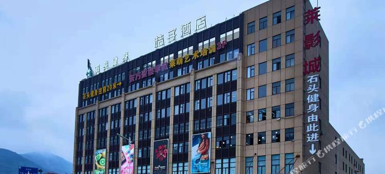 桔子酒店(慈溪龙山甬隆广场店)图片