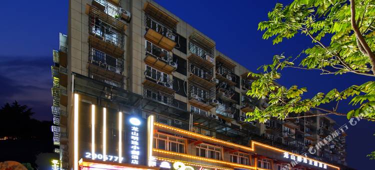 丽水龙山明珠主题酒店图片