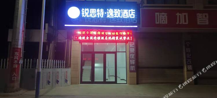 锐思特·逸致酒店(兰州高速路北出口店)图片