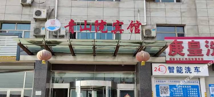 包头青山院宾馆图片