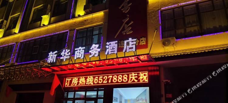 新华商务酒店(疏勒县胜利北路店)图片