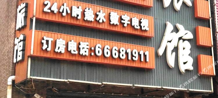沈阳金世纪快捷旅馆图片