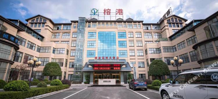 榕港国际大酒店(萍乡学院天虹店)图片