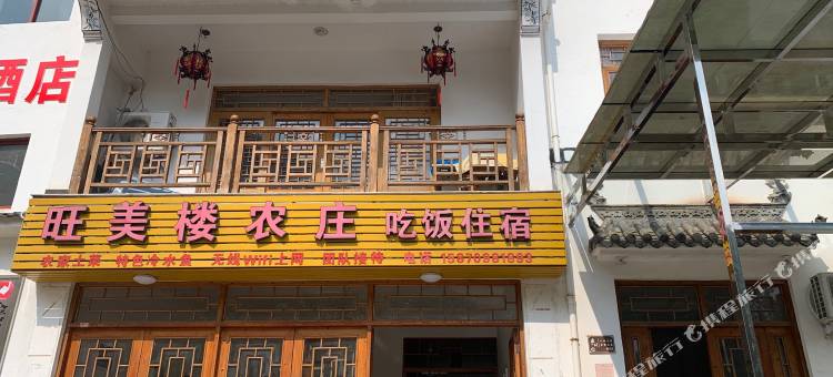 婺源旺美楼农庄图片