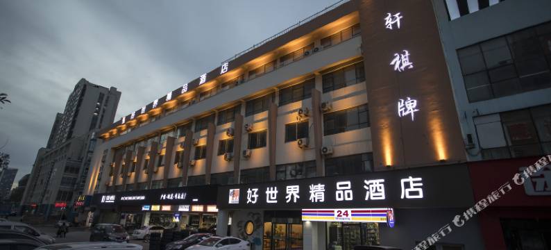 好世界精品酒店(青岛金沙滩唐岛湾店)图片