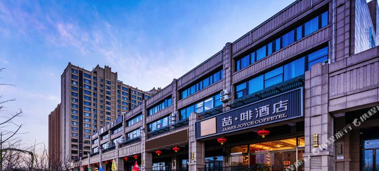 喆啡酒店(北京通州安贞医院店)图片