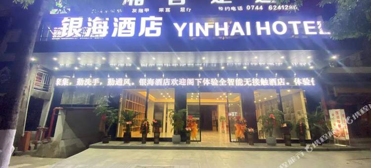 银海智能酒店图片