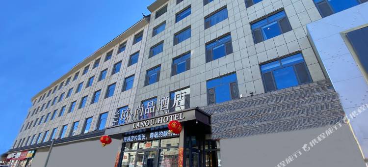 兰欧·尚品酒店(神木大保当朝阳街店)图片