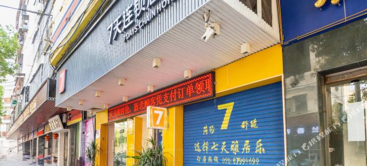 7天连锁酒店(广州从化客运站地铁站店)图片