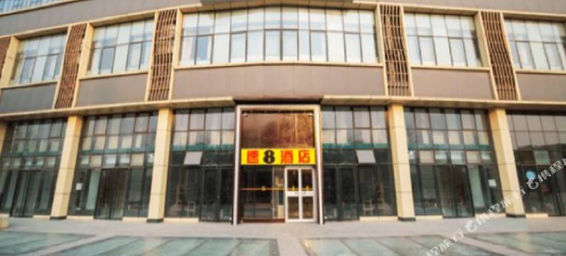 速8酒店(北京生命园国际医院店)图片