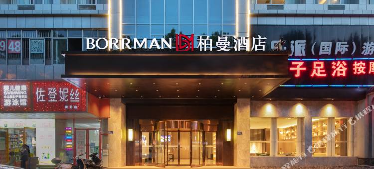 柏曼酒店(长沙万家丽广场地铁站扬帆夜市店)图片