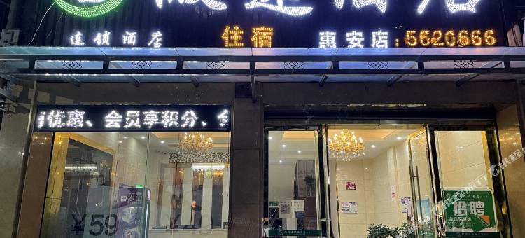 微速连锁酒店(会昌中医院店)图片