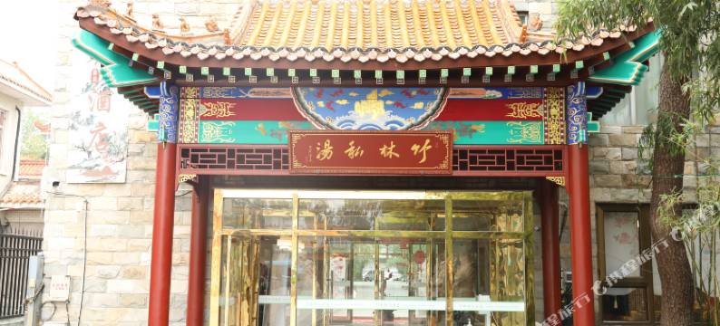 龙脉温泉竹林私汤酒店图片