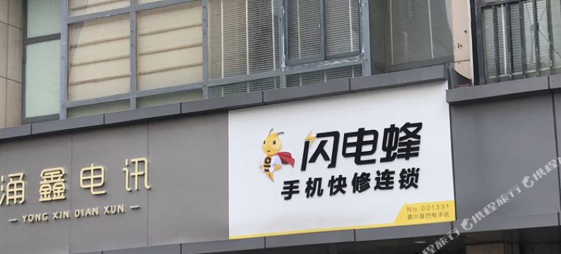舒心旅馆(嘉兴勤俭商务大厦店)图片