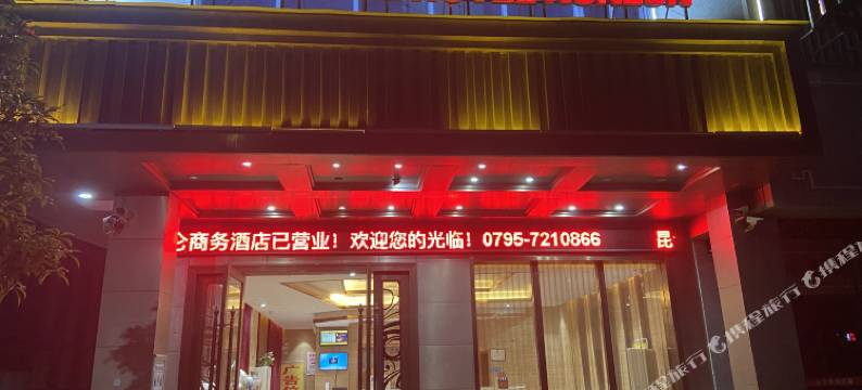 高安昆仑商务酒店图片