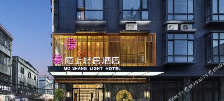 陌上轻居酒店(禹州东商贸街店)图片
