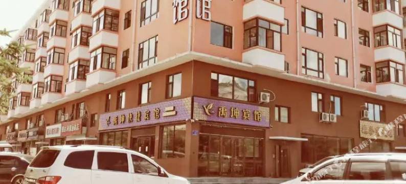 嫩江禹坤民宿图片