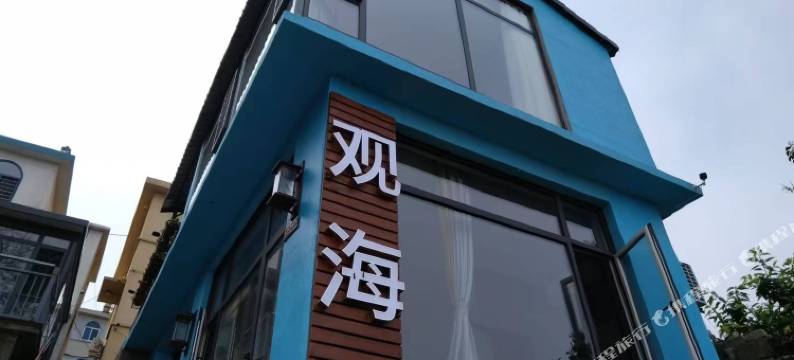 獐子岛观海民宿图片