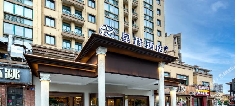 星程酒店(昆山千灯古镇店)图片