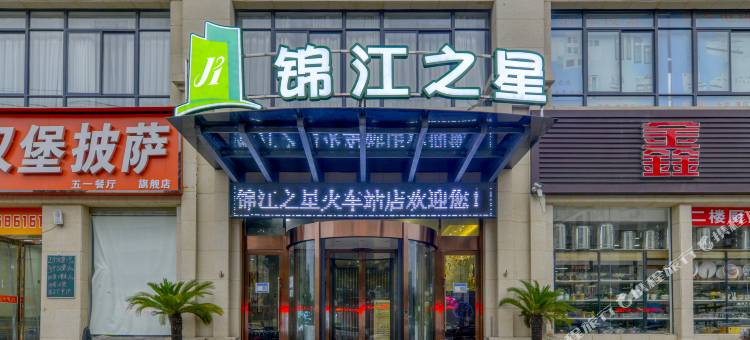锦江之星酒店(漯河五一路店)图片