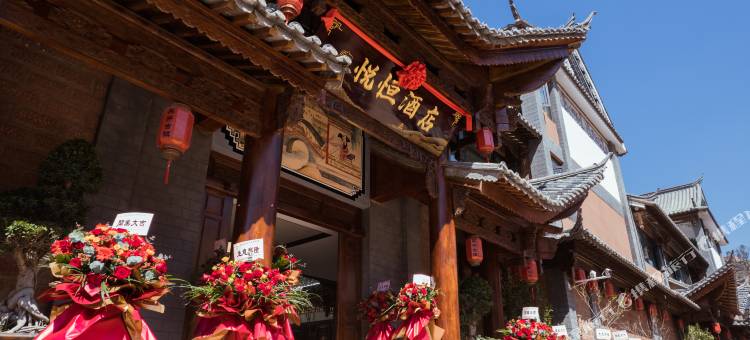 禄丰悦恒酒店(黑井古镇店)图片