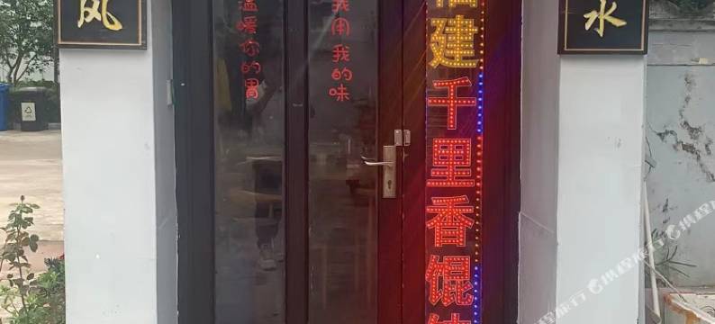 普陀山闽来客栈图片