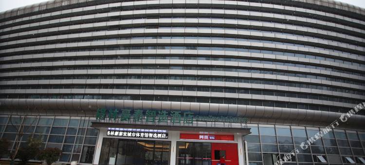 格林豪泰智选酒店(宣城市体育馆店)图片