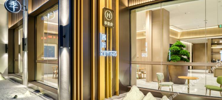 全季酒店(天台山店)图片