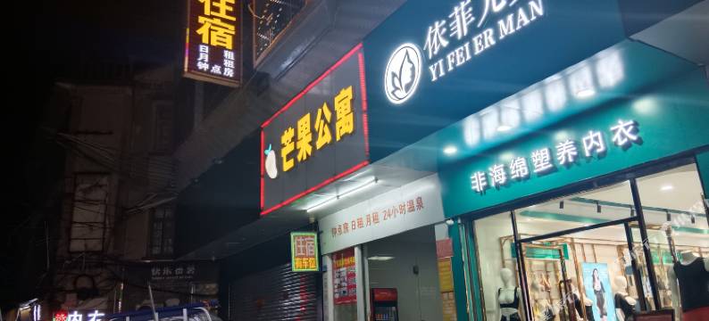 梅州芒果电梯住宿图片