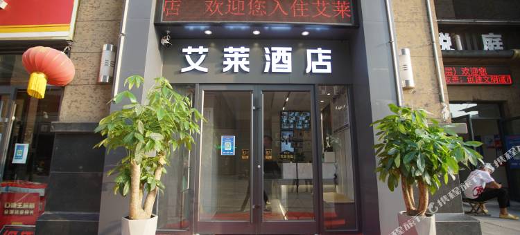 艾莱酒店(徐州市政府店)图片