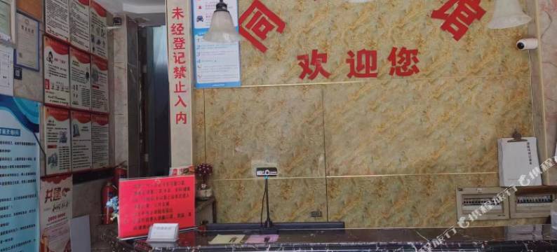 同福旅馆图片